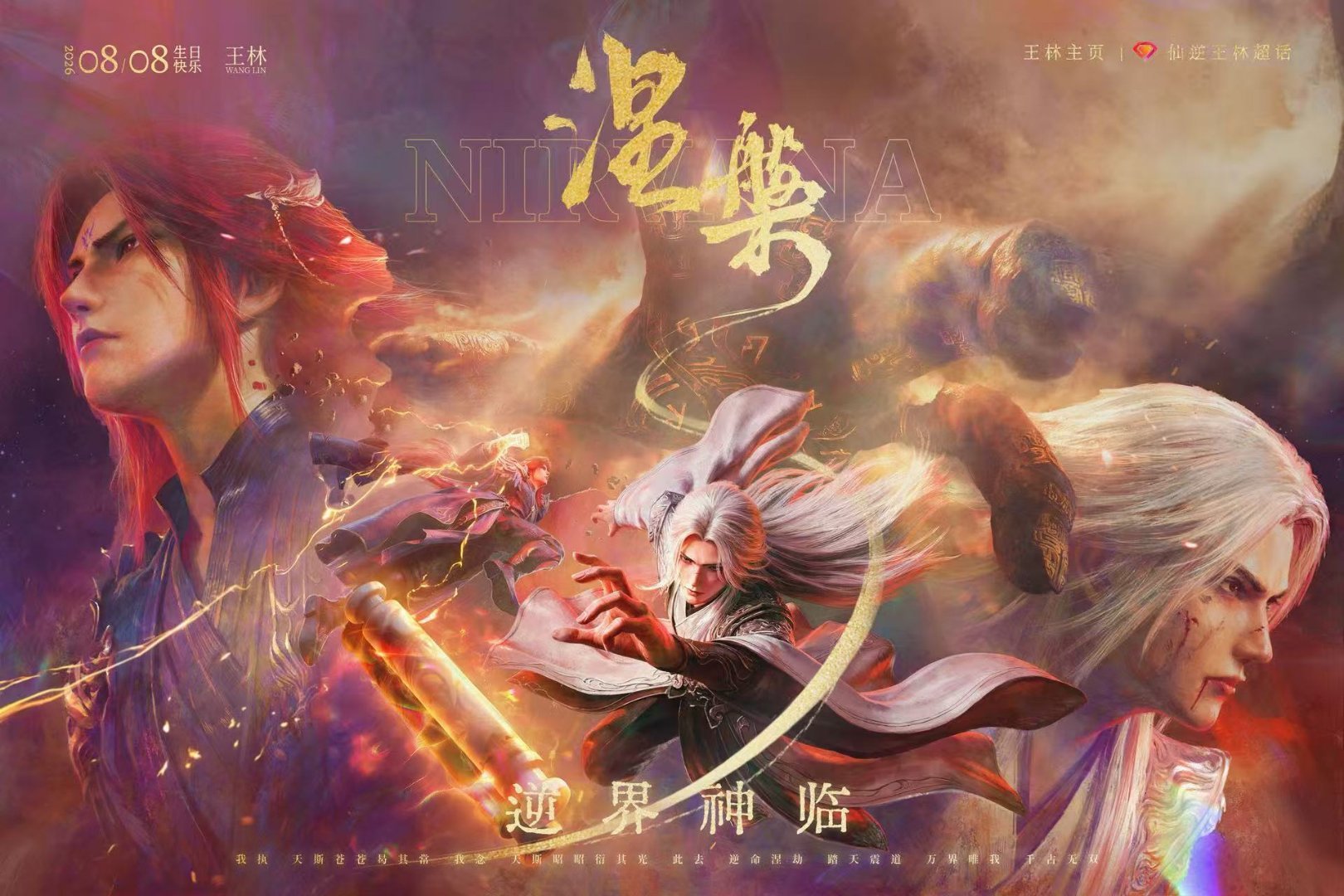 乌合麒麟 王林35万贺图谁懂这波强强联动的含金量！乌合麒麟匠心绘制史诗主图，史泽