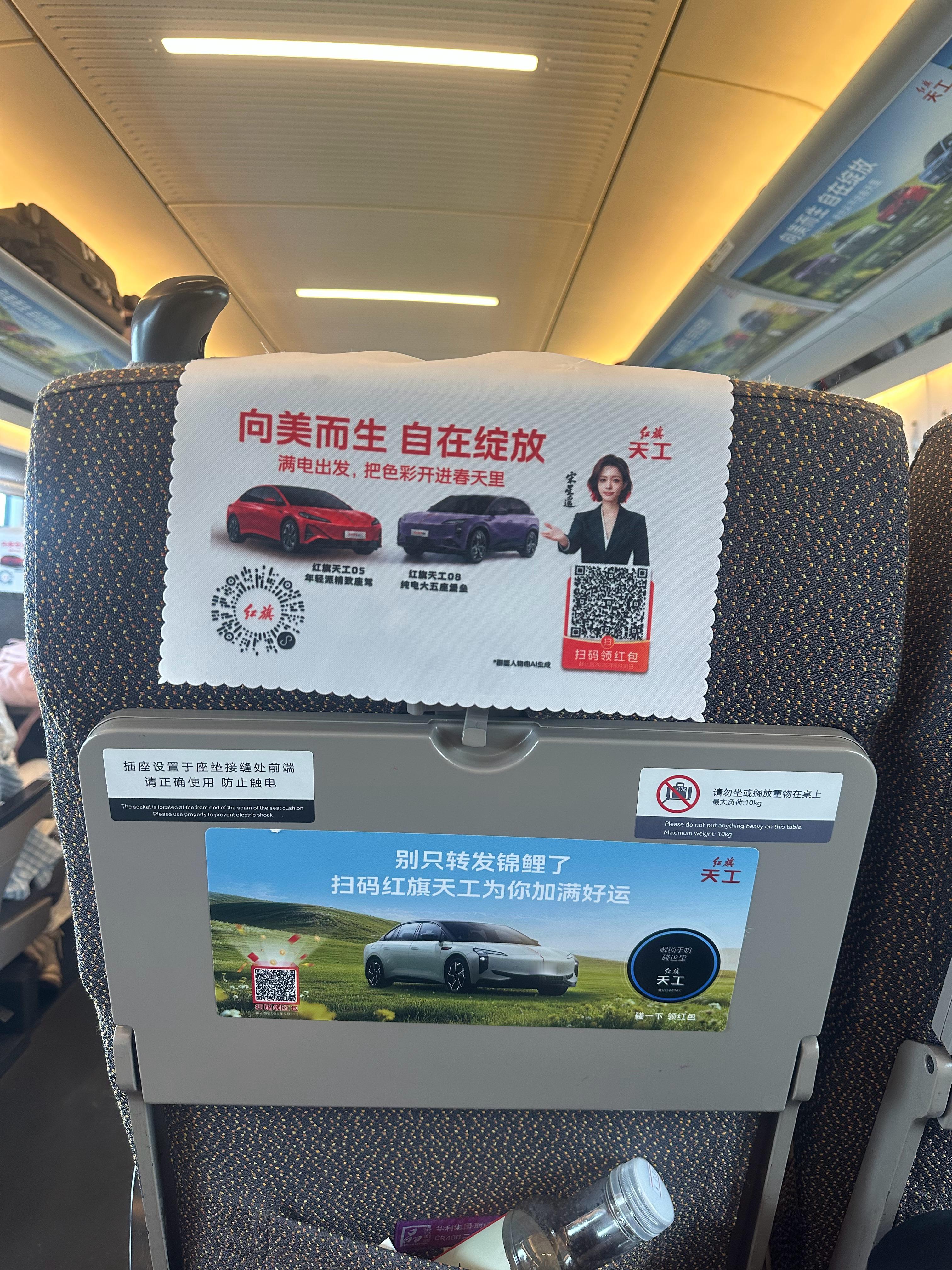 这趟列车全是红旗天工但是从太原发往上海虹桥的犯了职业病，我在想这个广告算不算精准