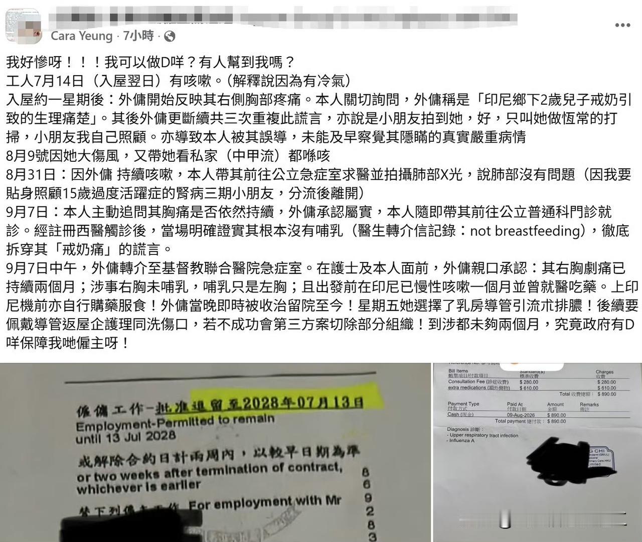 香港请家庭工人最惨痛的经历

这位妈妈原本想要请个家庭工人减轻自己的负担，没想到