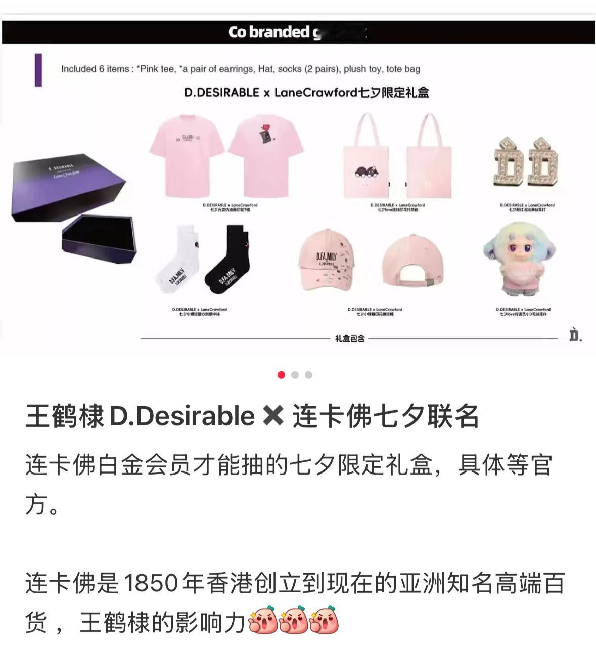 王鹤棣D.Desirable✖️连卡佛七夕联名小d是渐变的！好萌[流鼻血][流鼻