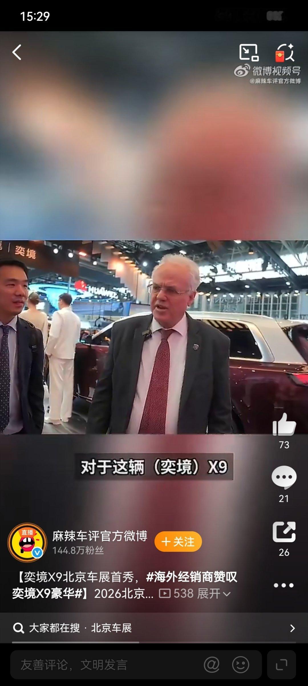 海外经销商赞叹奕境X9豪华奕境X9在北京车展首秀确实亮眼。东风与华为乾崑联手，把