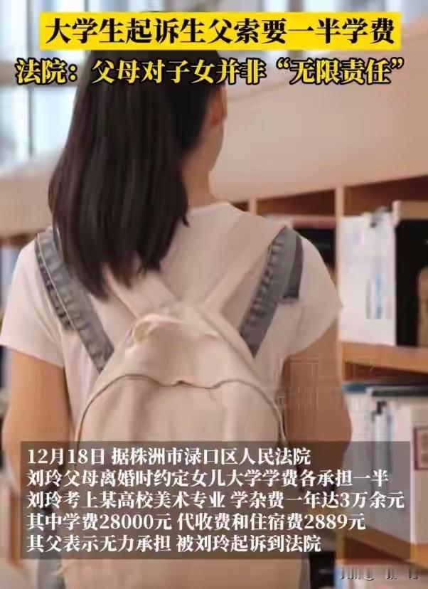 湖南株洲，男子因无力承担女儿高昂的大学学费，遭到女儿起诉。他女儿从小热爱画画，长