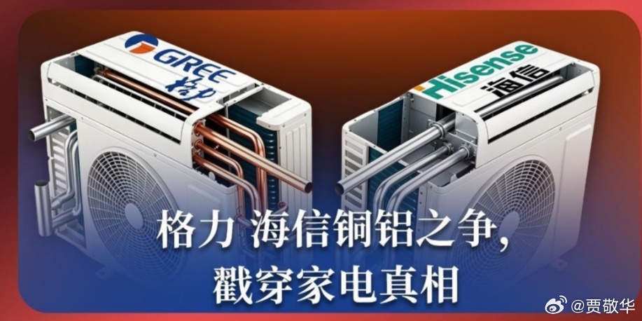 说说格力和海信铜铝之争这事儿吧，本来不想说什么的，可是作为海信和格力空调的用户，