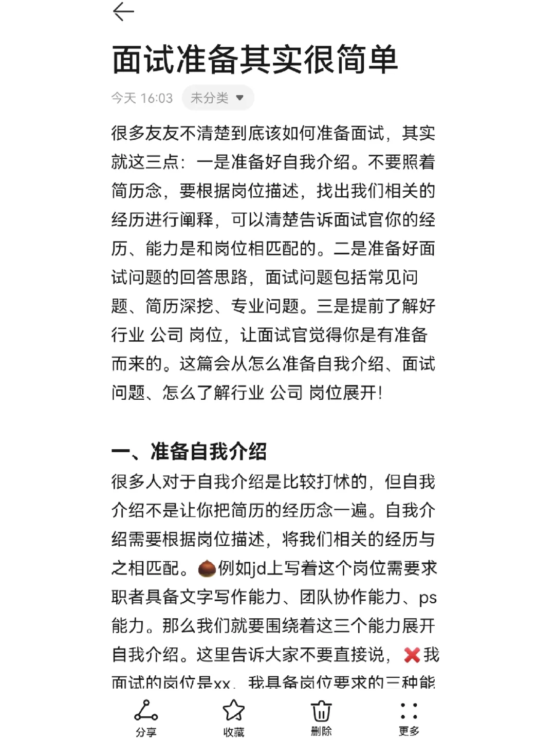 面试准备就看这三点