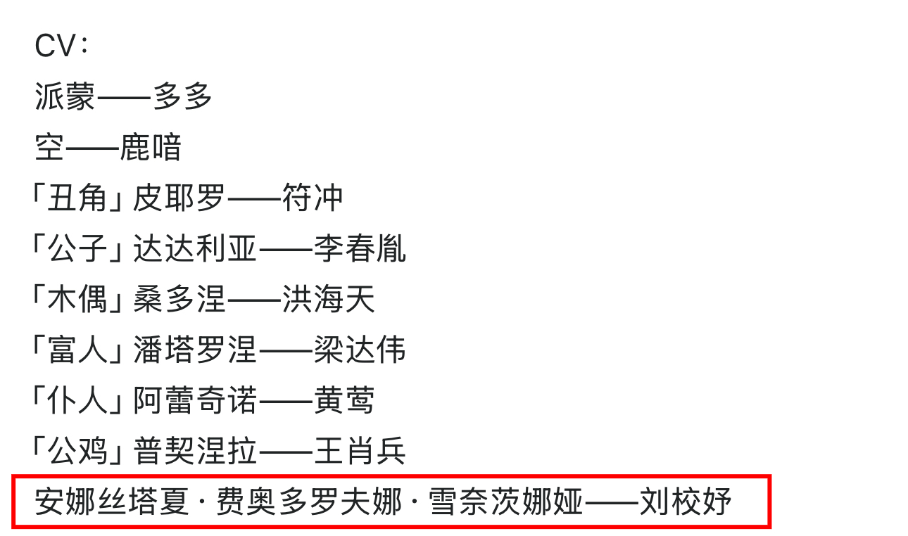 原神  至冬女皇中配cv是刘校妤，查了一下代表作还蛮多的，少女，御姐、女王声线均