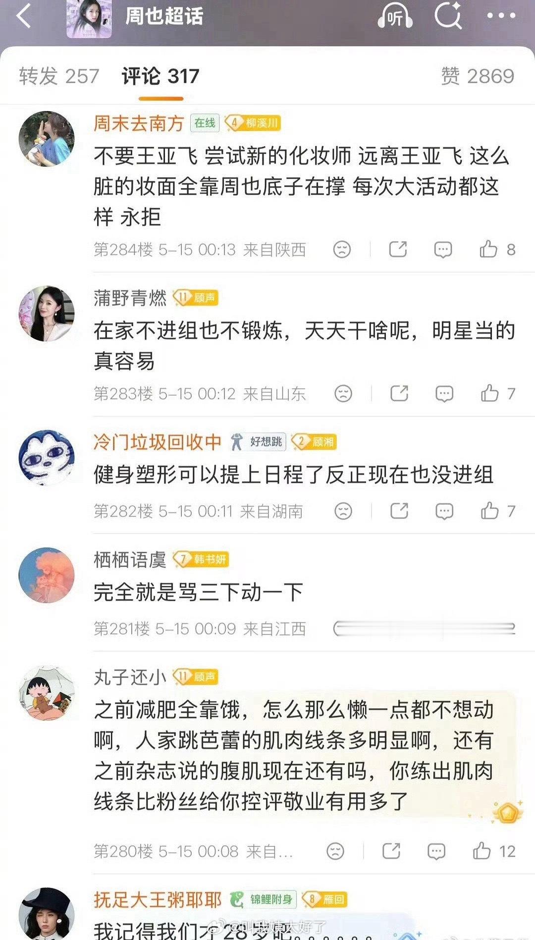 花粉还是如此严格，周也的红毯图被粉丝骂了。让她好好健身、换个化妆师。