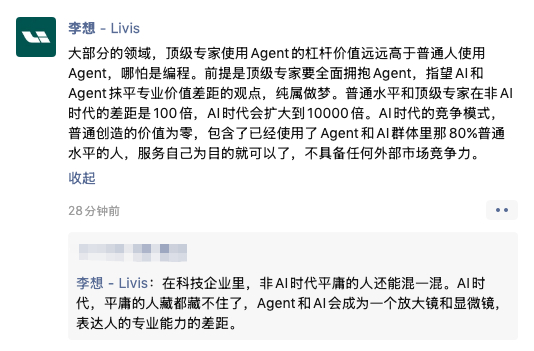 李想朋友圈关于不同人使用Agent会带来的差异，你认同吗？ 