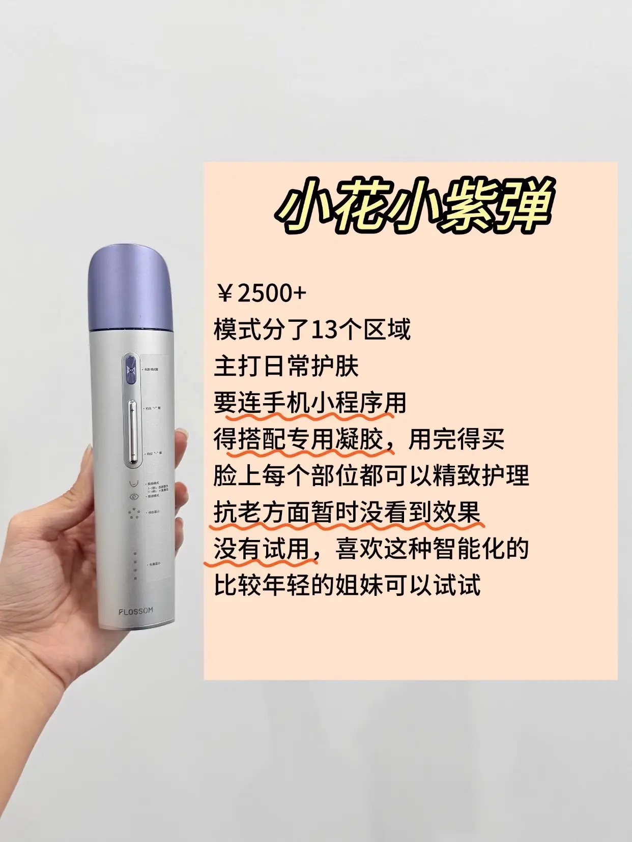 测评博主助理锐评4款热门美容仪（说实话  当了这么久的测评助理，今儿个...