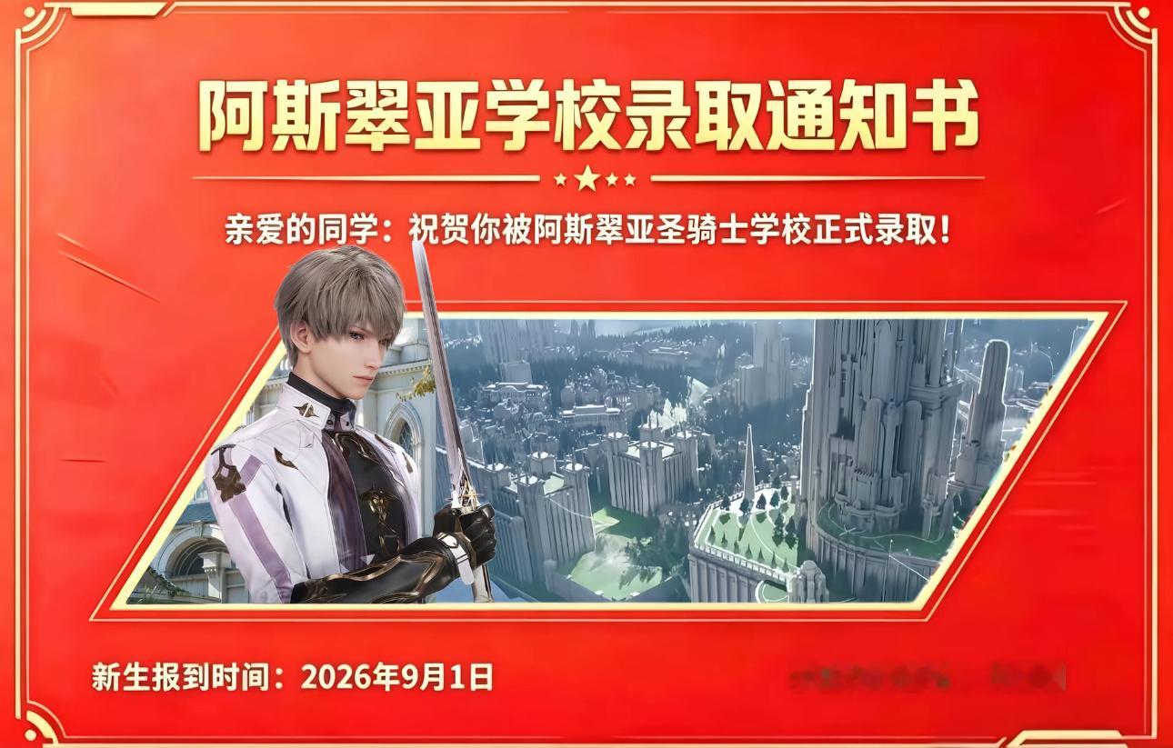已经收到录取通知了 