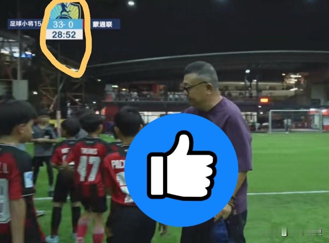 泰国足球到头了！董路带领足球小将33：0狂胜泰国蒙通联，创造中国足球外战最大比分