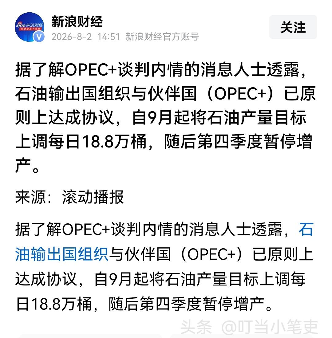 为了抑制油价，OPEC与OPEC+一道增加石油产出，可这恐怕也难以解决眼下油价飞