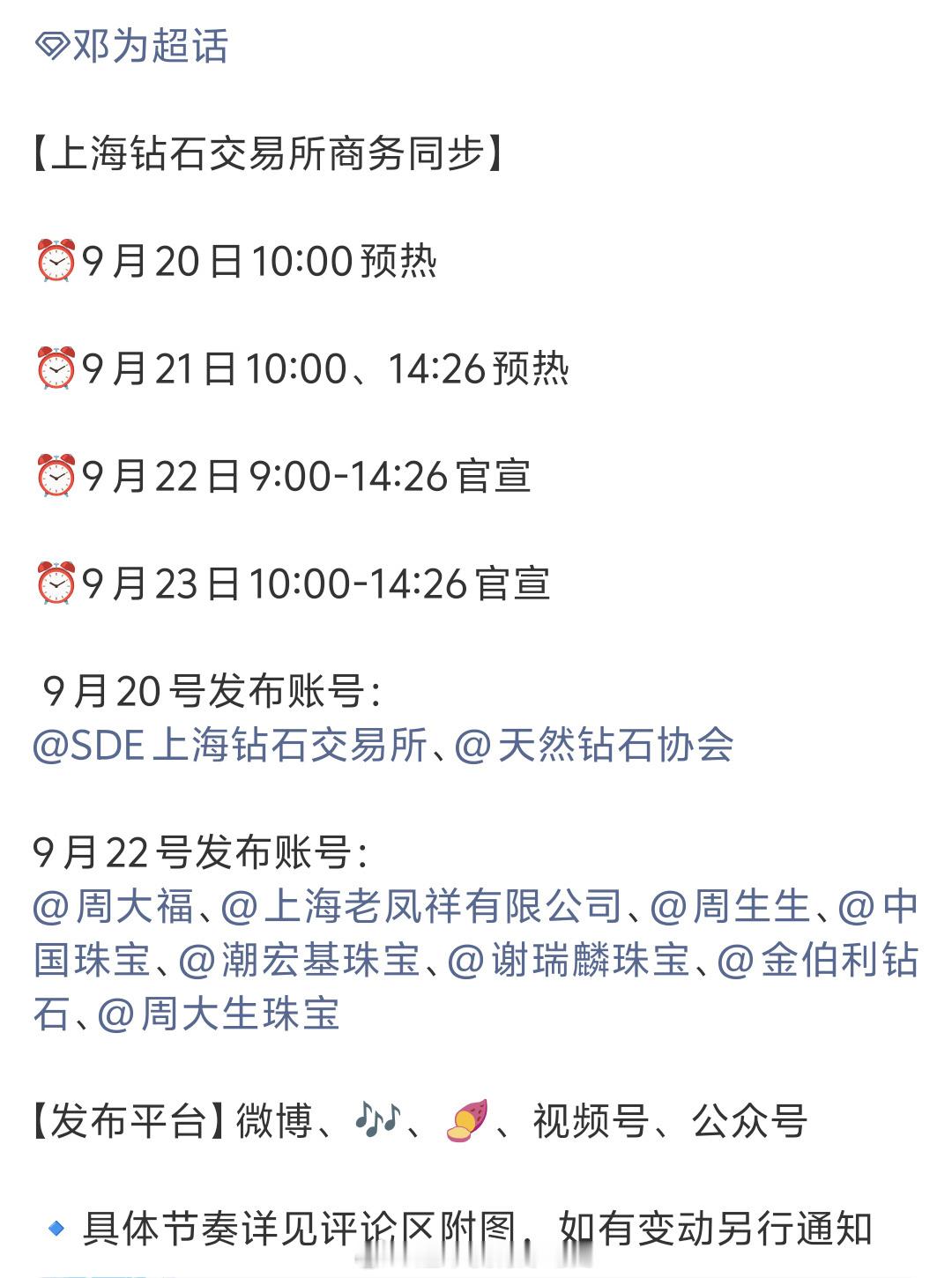邓为新商务要来了👏🏻邓为与钻石绝配 ​​​