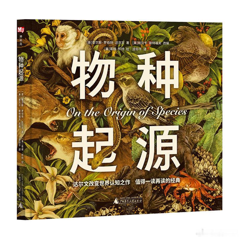 知書club 新书介绍丨《物种起源》是进化论奠基人达尔文的代表作。恩格斯曾评价进