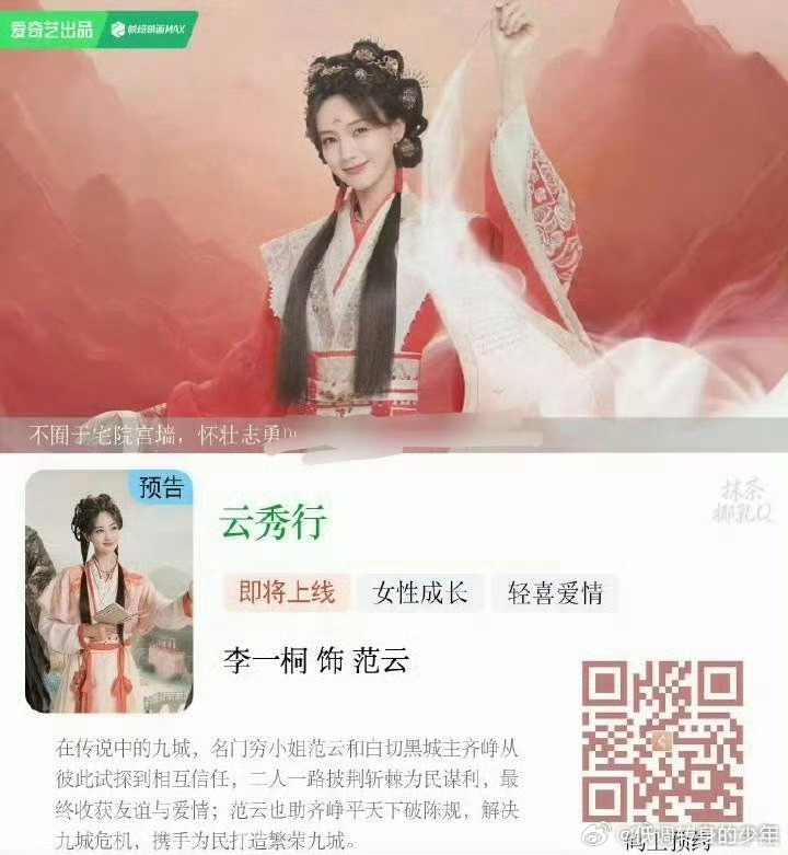李一桐 曾舜晞 邓为《云秀行 》海外开始预约了！云秀行是不是也要来了！期待