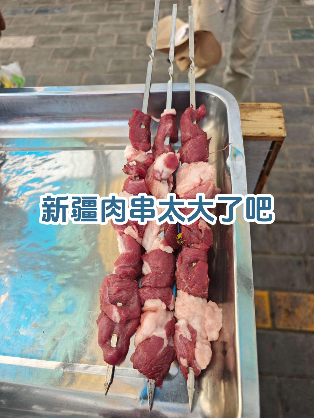 库车大肉串7元一串，比10块的还要大。羊肉烤包子1.5元（一般3元）量都没减少。