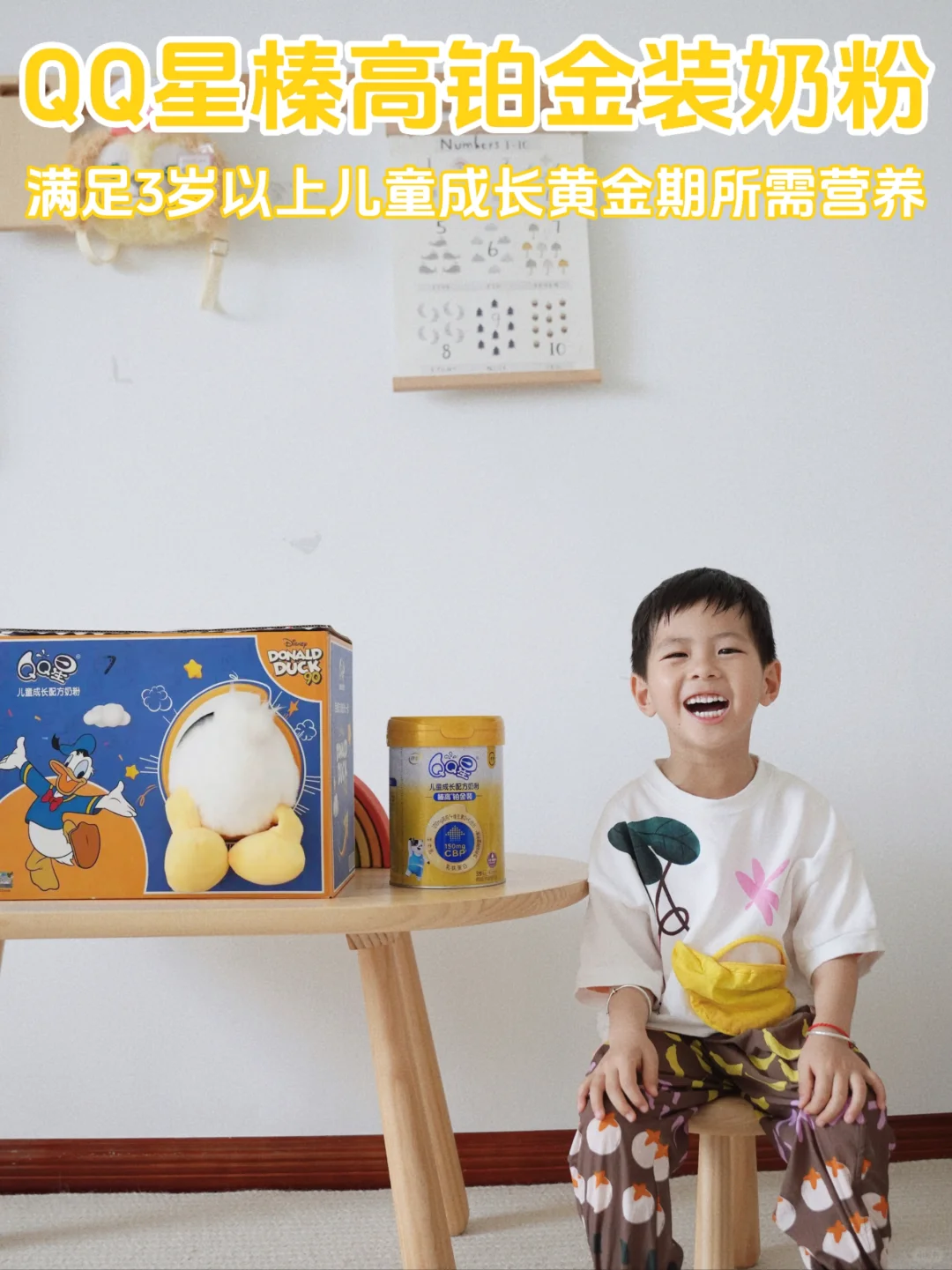 春夏长高指南/哪个孩子能拒绝唐老鸭！