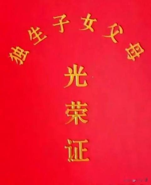 📖广西独生子女奖励扶助随身备忘卡
 
政策依据：《广西壮族自治区人口和计划生育