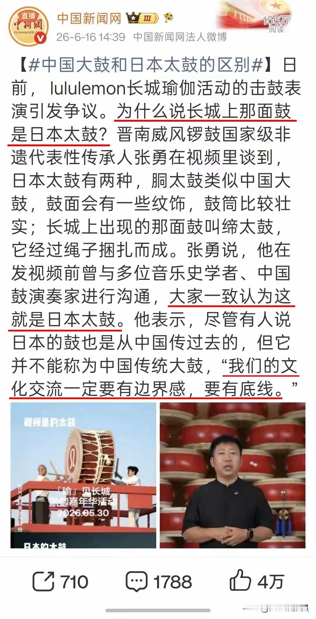 【别争了！[奋斗]官媒下场：就是日本太鼓】
见图！
中国新闻网，妥妥的官方媒体！