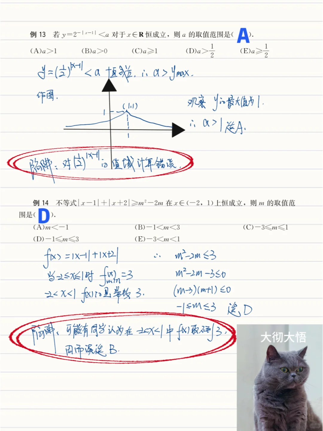 21天搞定42个管综数学命题陷阱 DAY5