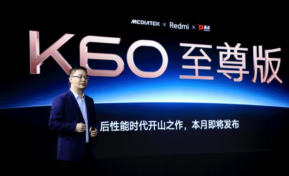 红米 K60 至尊版将在本月发布，搭载联发科 天玑9200+，综合跑分超 177