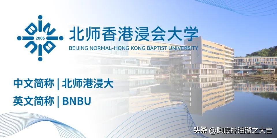 珠海又赚了一所大学！北京师范大学浸会大学联合国际学院，正式更名为北师香港浸会大学