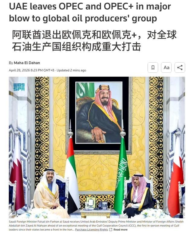 阿联酋宣布退出OPEC和OPEC+，这是在国际社会扔了一颗重磅炸弹，影响巨大。阿