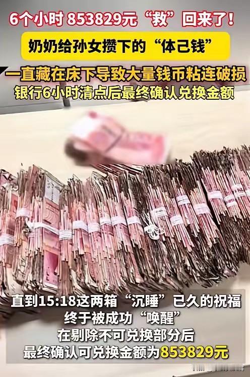 “悲剧还是发生了！”近日，江苏海安，一老太将多年攒下的钱，放在床下纸箱里，等到孙