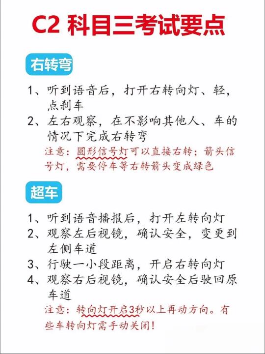 C2 科目三考试要点 •夜间直行通过路口 •夜间同方向近距离跟车行驶 ...