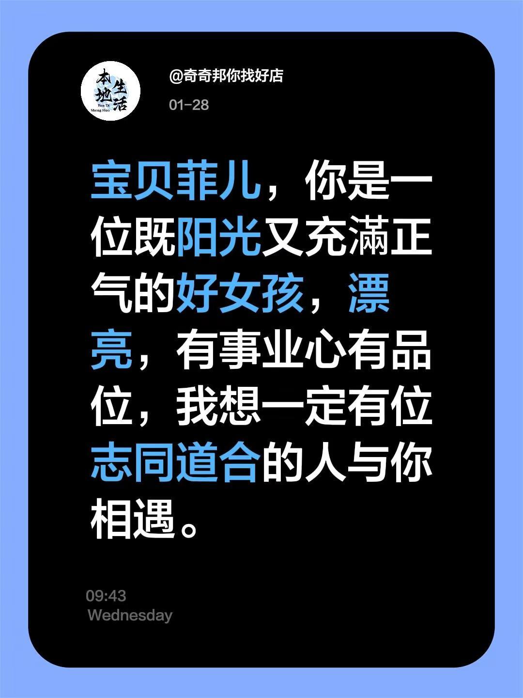 我评论了@雨菲(单身) 的作品：宝贝菲儿，你是一位既阳光又充滿正气的好女孩，漂亮