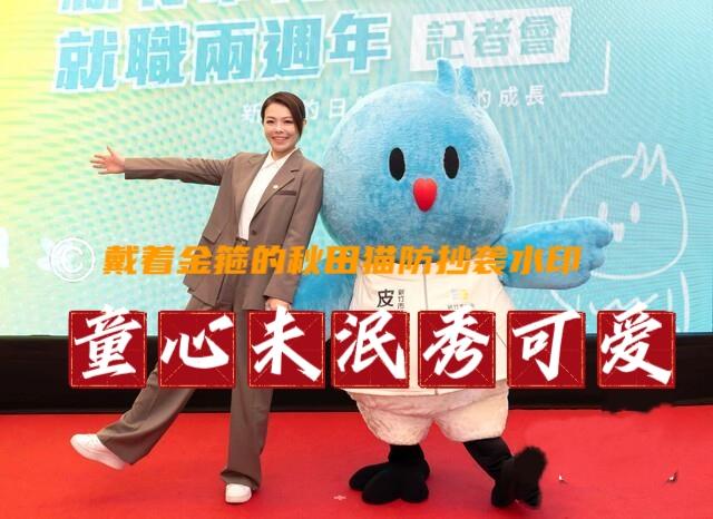 童心未泯秀可爱！
高虹安：抱着“皮卡”吉祥物抢镜拼连任，这波操作你给她打几分？