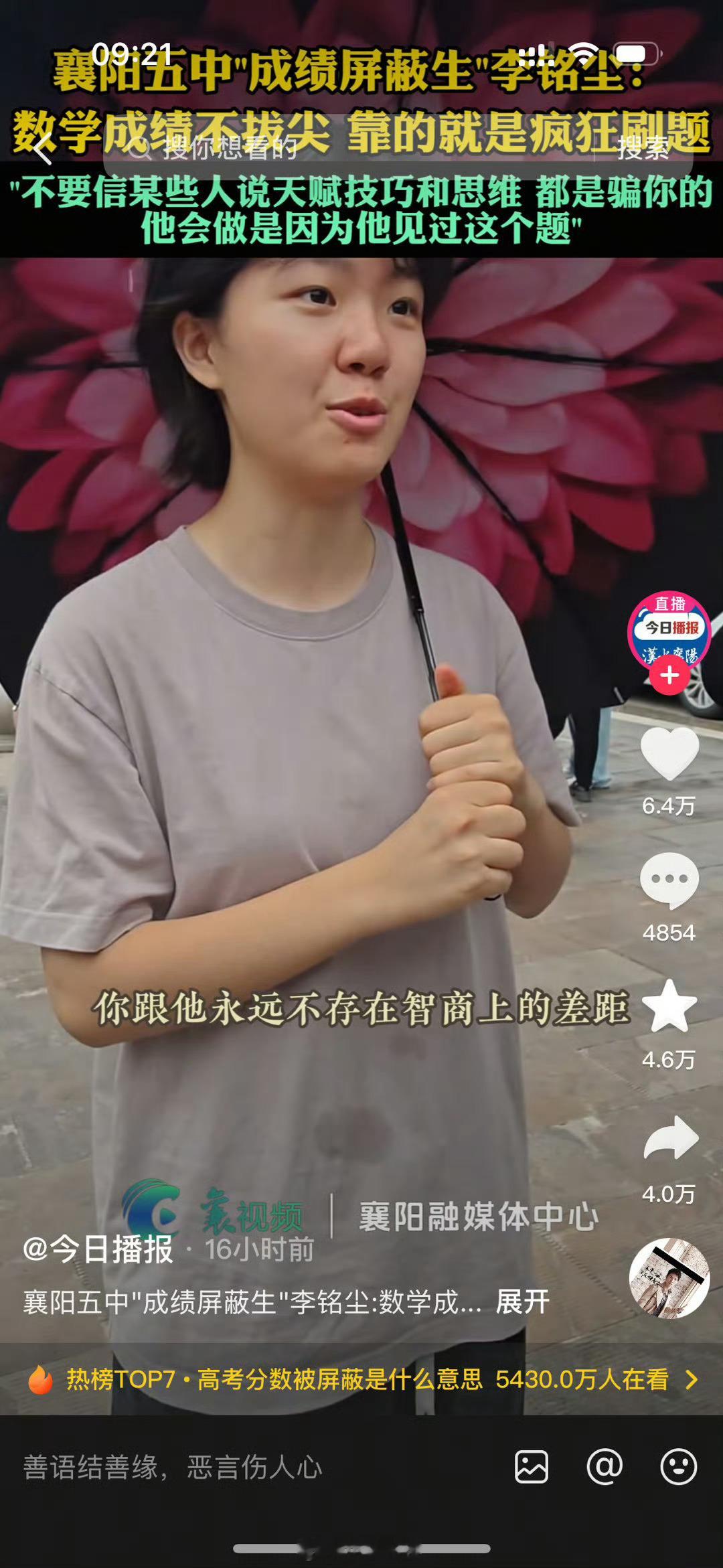成绩被屏蔽女孩坚信不存在智商差距这样的思想观念肯定是错误的，其实每个人都有差距就