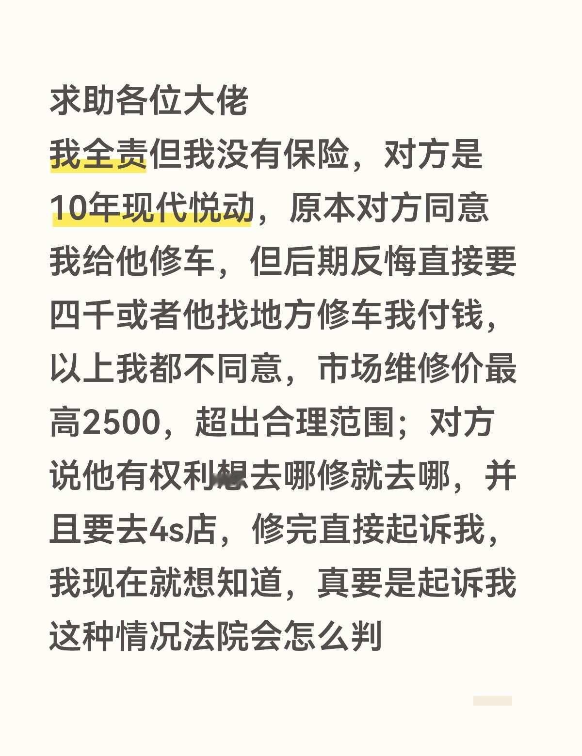 被人恶意讹钱了，救救我
交警定我全责，由于我是代步车没有保险，第一时间协商说我给