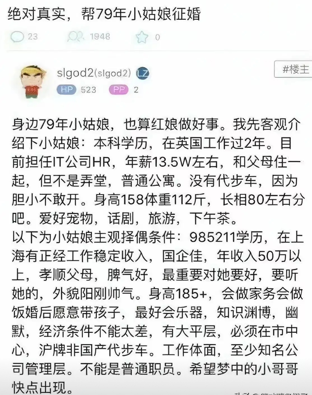 帮79年小姑娘征婚…[doge] ​​​