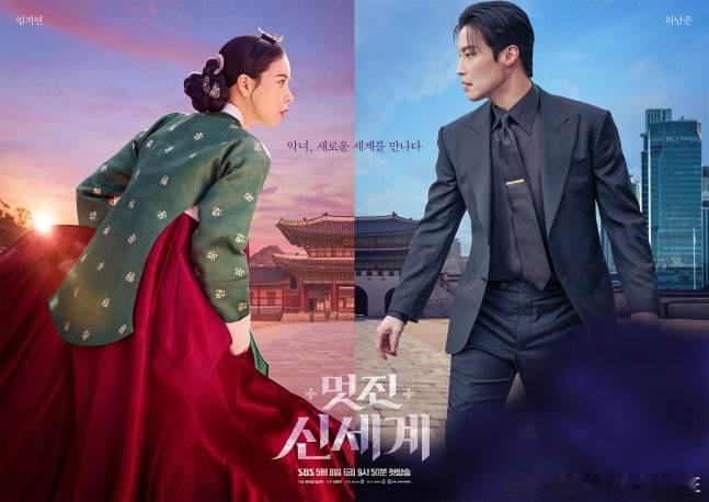 SBS新金土剧《帅气新世界》公开主演林智妍许南俊双人海报，将于5月8日开播。 