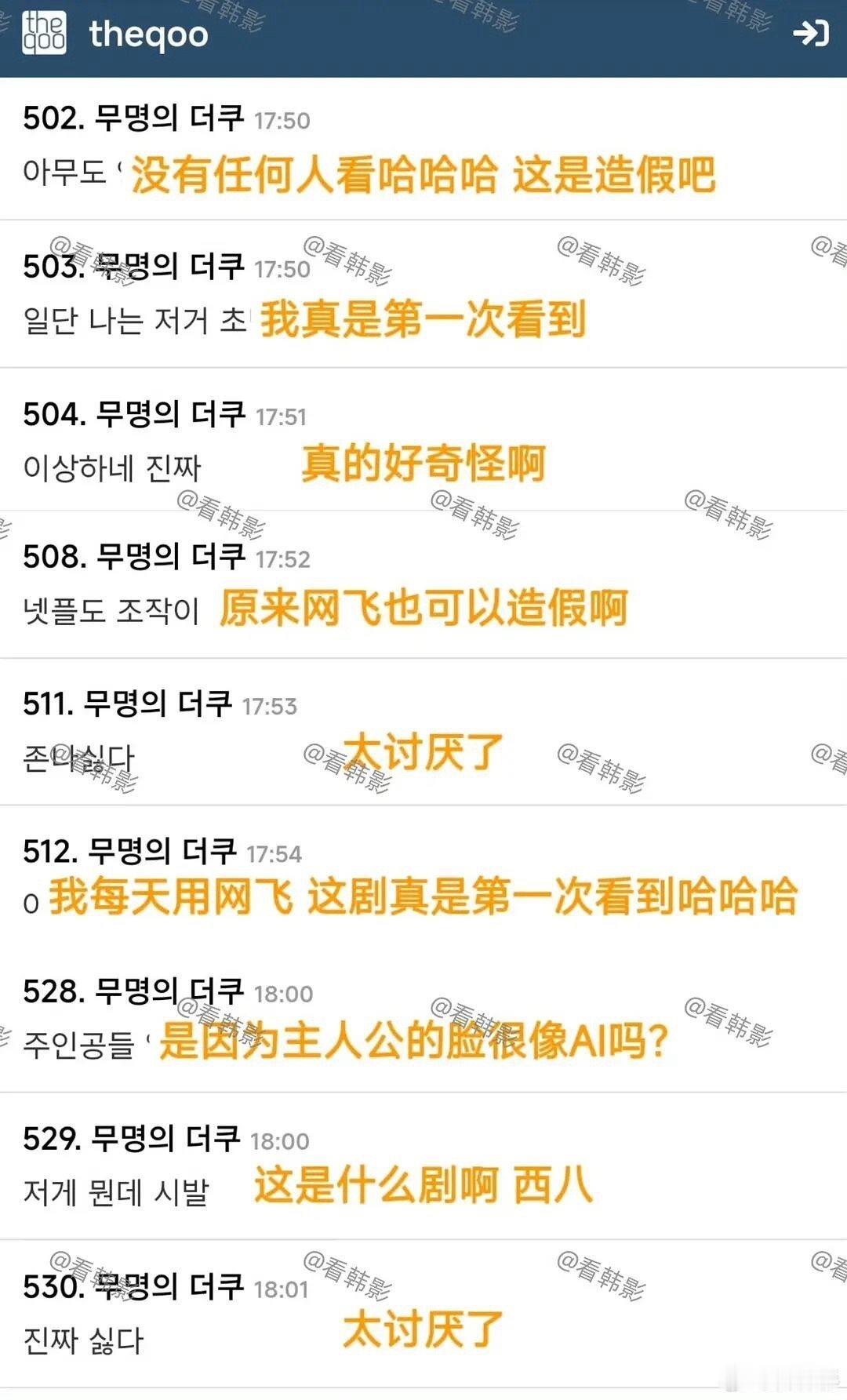 冲到韩国榜第二，韩国网友吐槽看都没看过，说网飞造假，以为这剧造假出圈，没想到是造