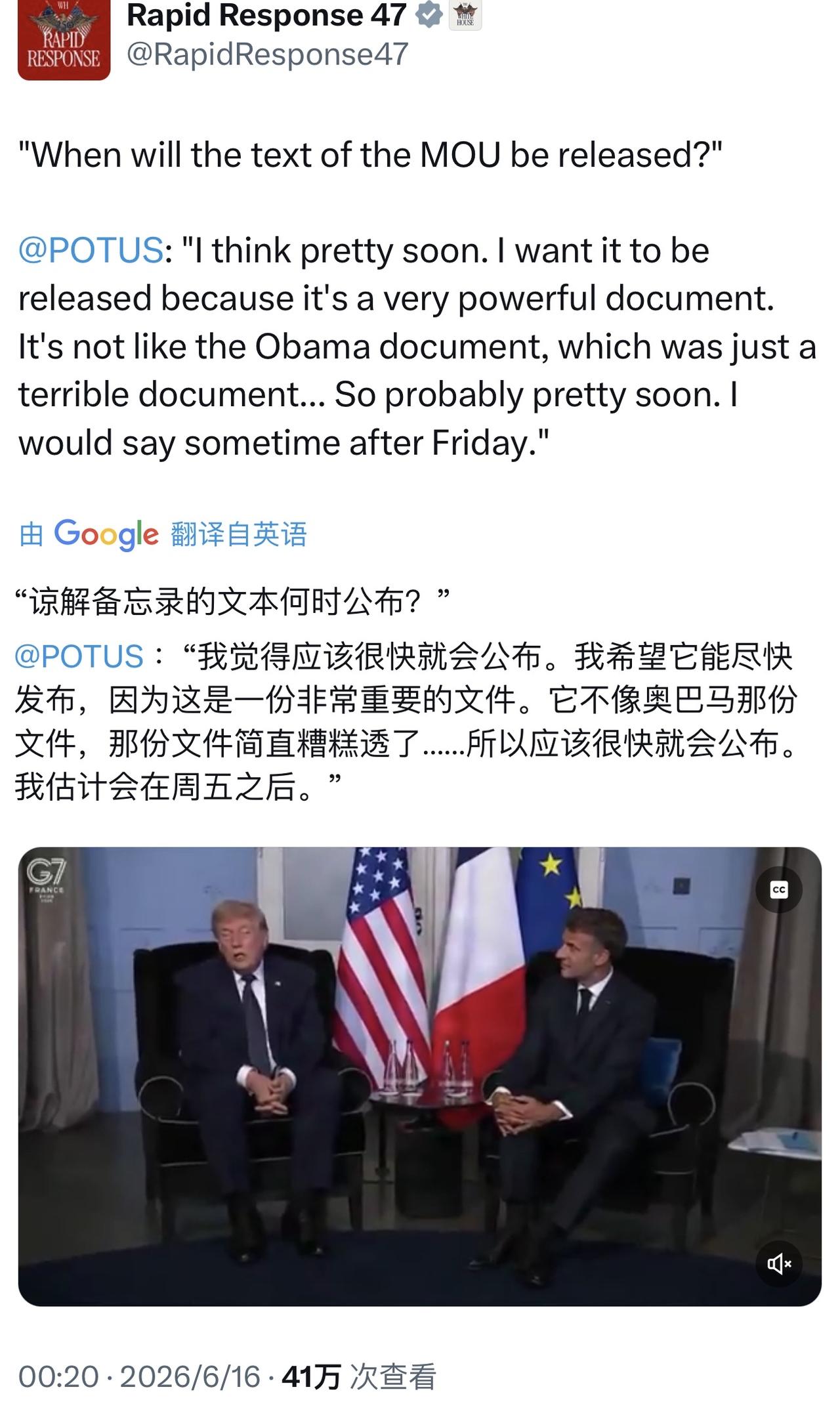 特朗普参加法国G7峰会。
美伊协议文本大约周五公布。
美国不会给伊朗🇮🇷钱…