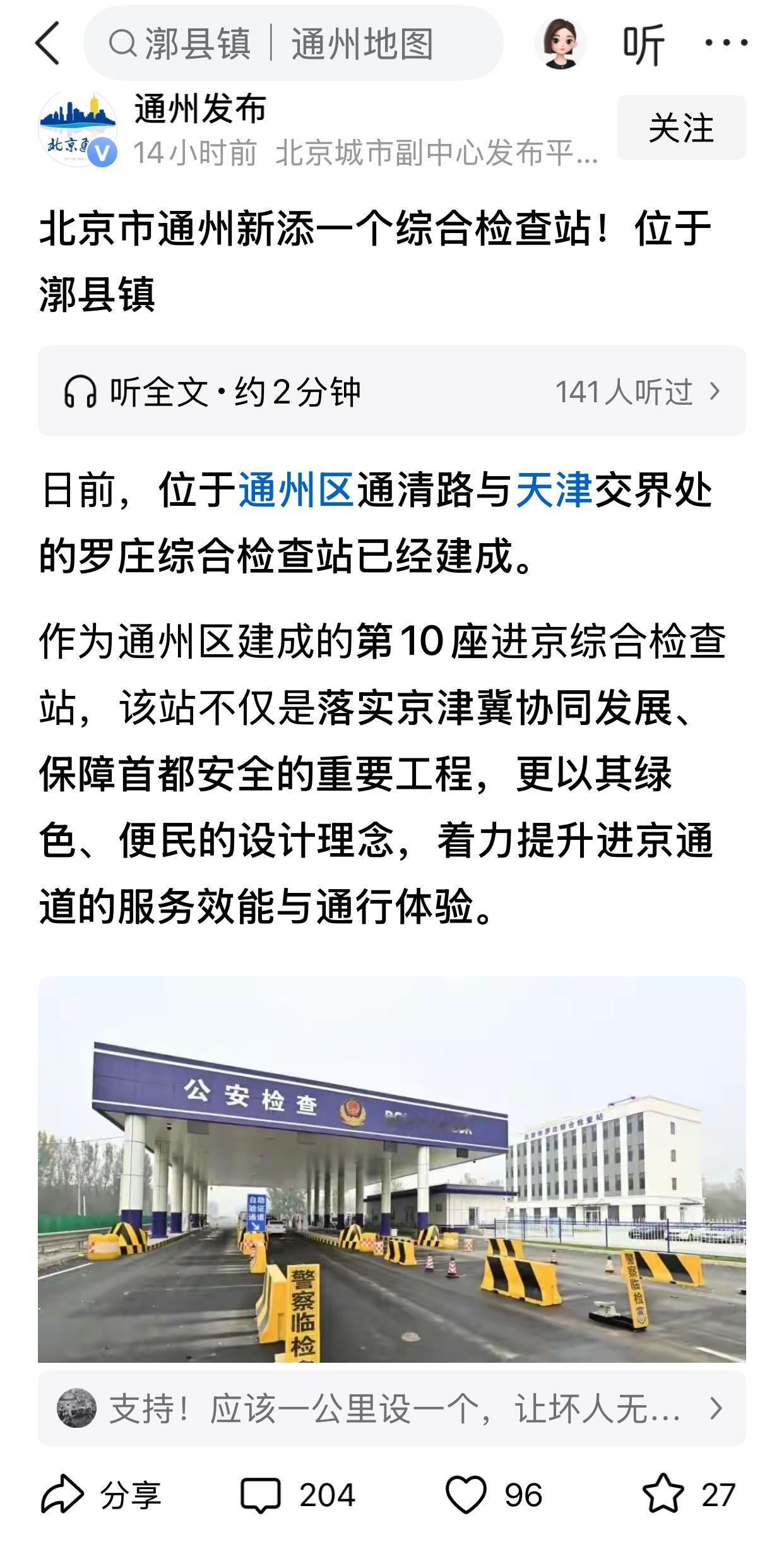 大家还记得进京检查站是从哪年开始设立的吗？

有些人觉得没必要，要我说，还是挺有