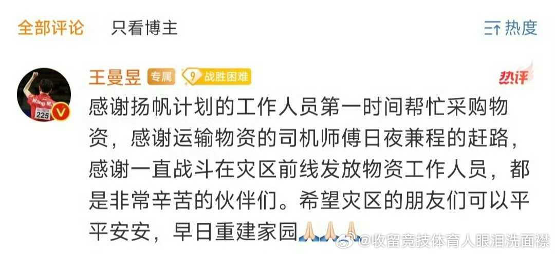 王曼昱回应捐赠驰援西藏 让我们一起等待日照金山春天到来[给你小心心] 