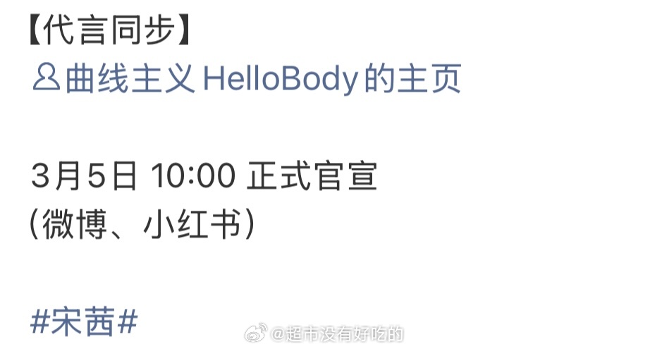 宋茜又来了一个新代言，恭喜茜茜 