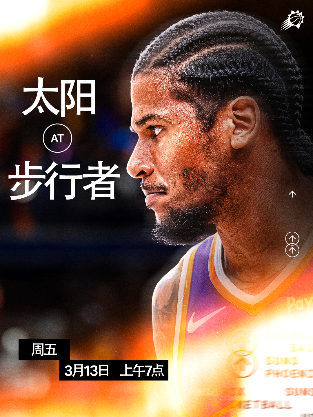 【比赛预告】太阳vs步行者  🆚    📅 周五｜3月13日⏰ 上午 7点菲