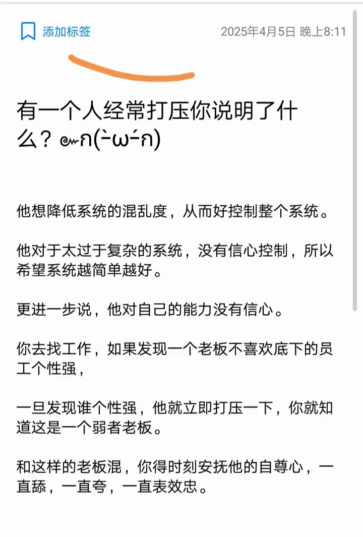 有一个人经常打压你说明了什么？