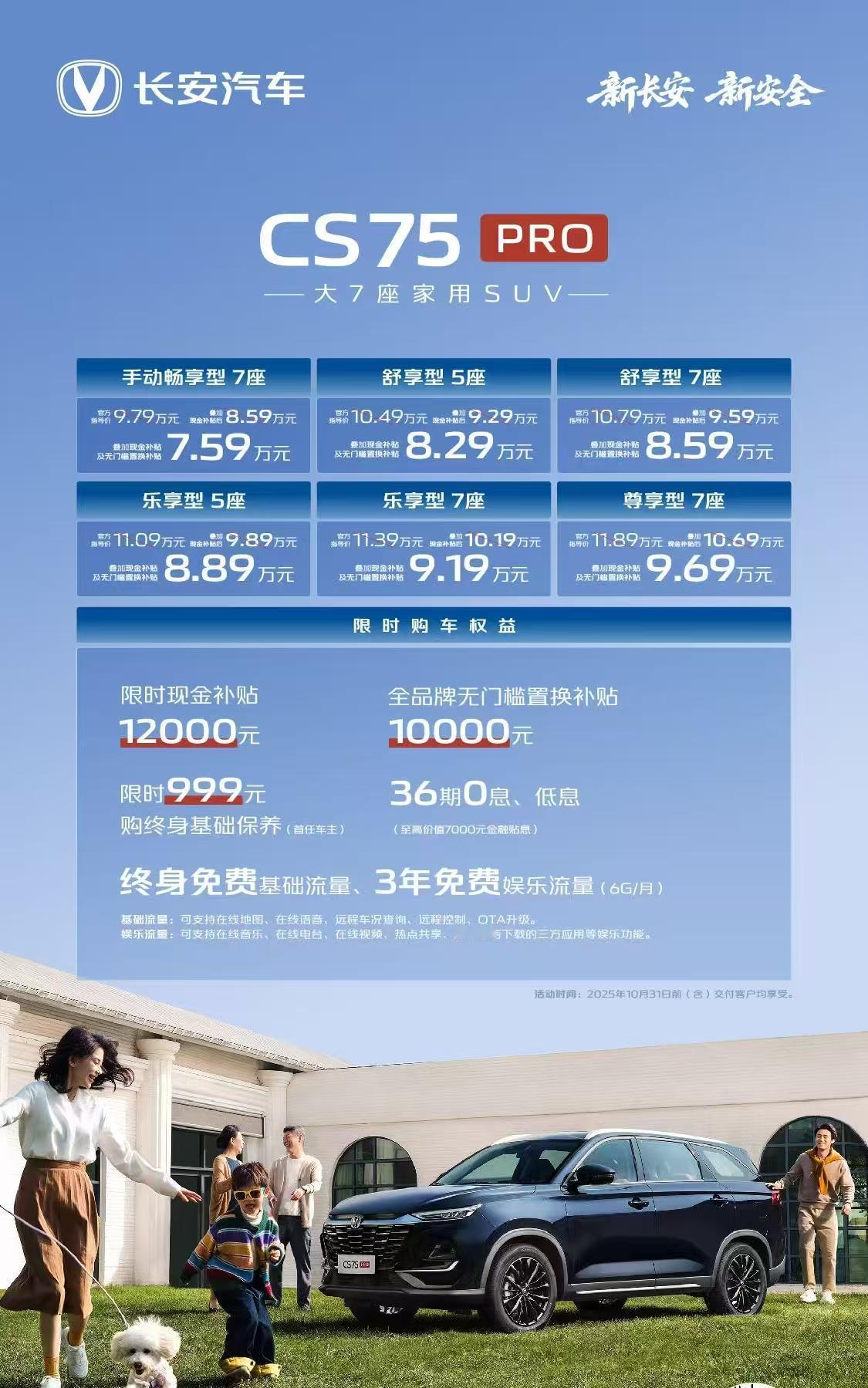车盟快讯：10月17日上午，长安CS75 PRO正式上市，新车定位紧凑型SUV，