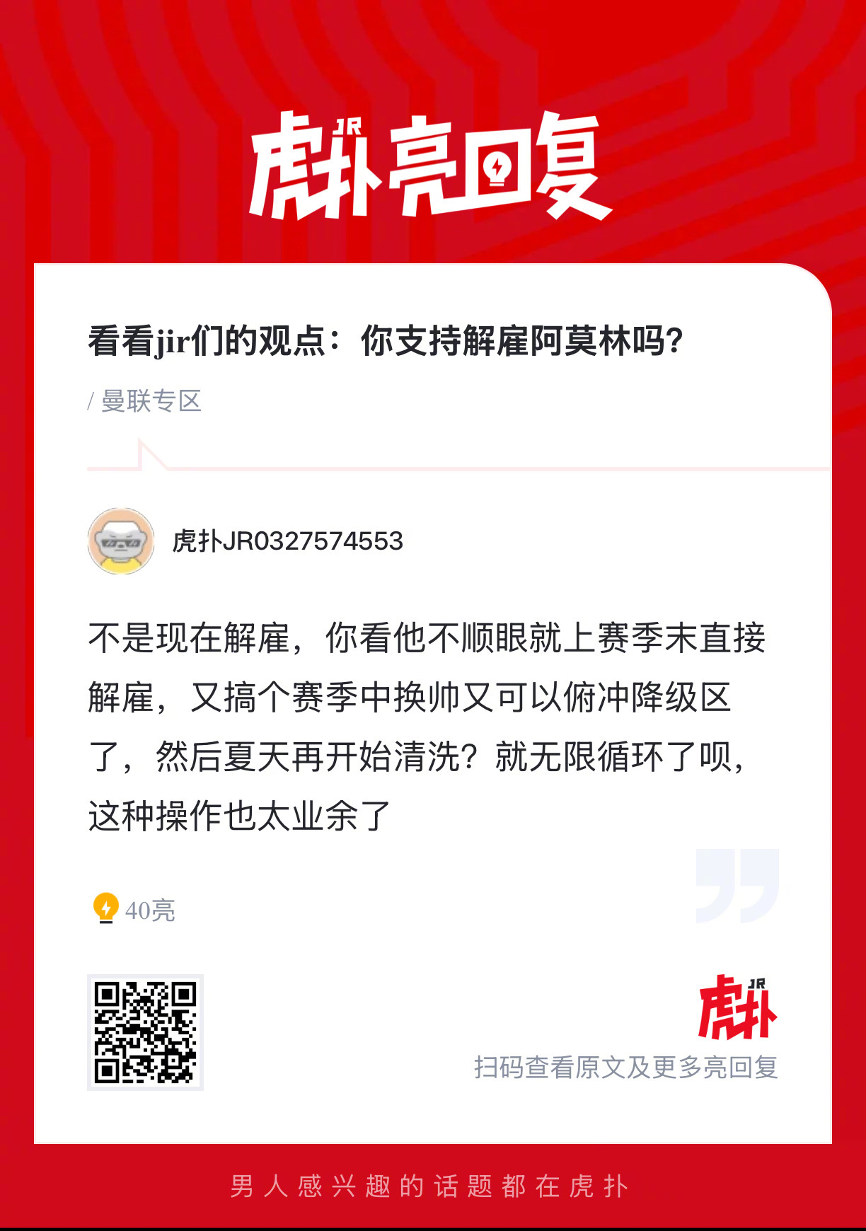 曼联球迷来说说，你支持红魔解雇阿莫林吗？曼联解雇阿莫林