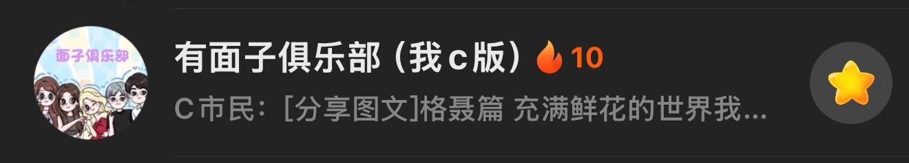 四年同行 只有10个火花 笑死我了 