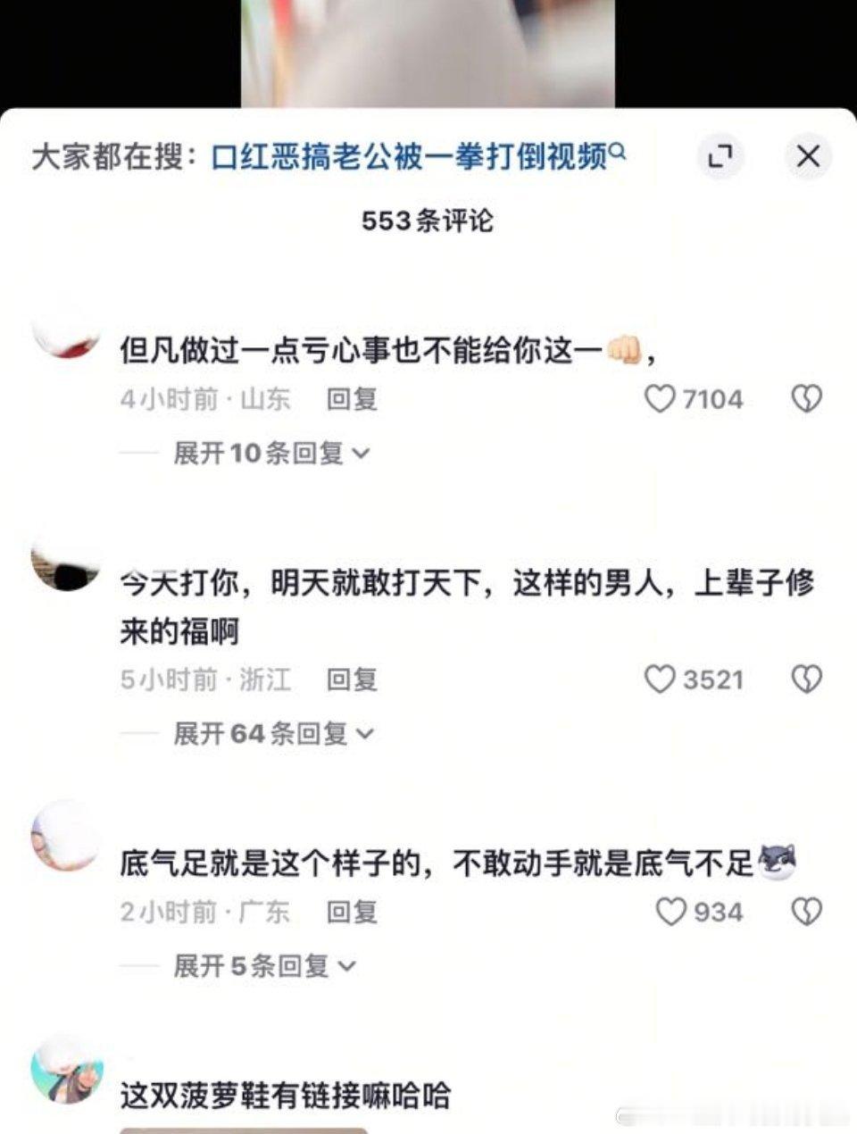 国产浪漫 嗲妻能不能别再娱乐化家暴了 