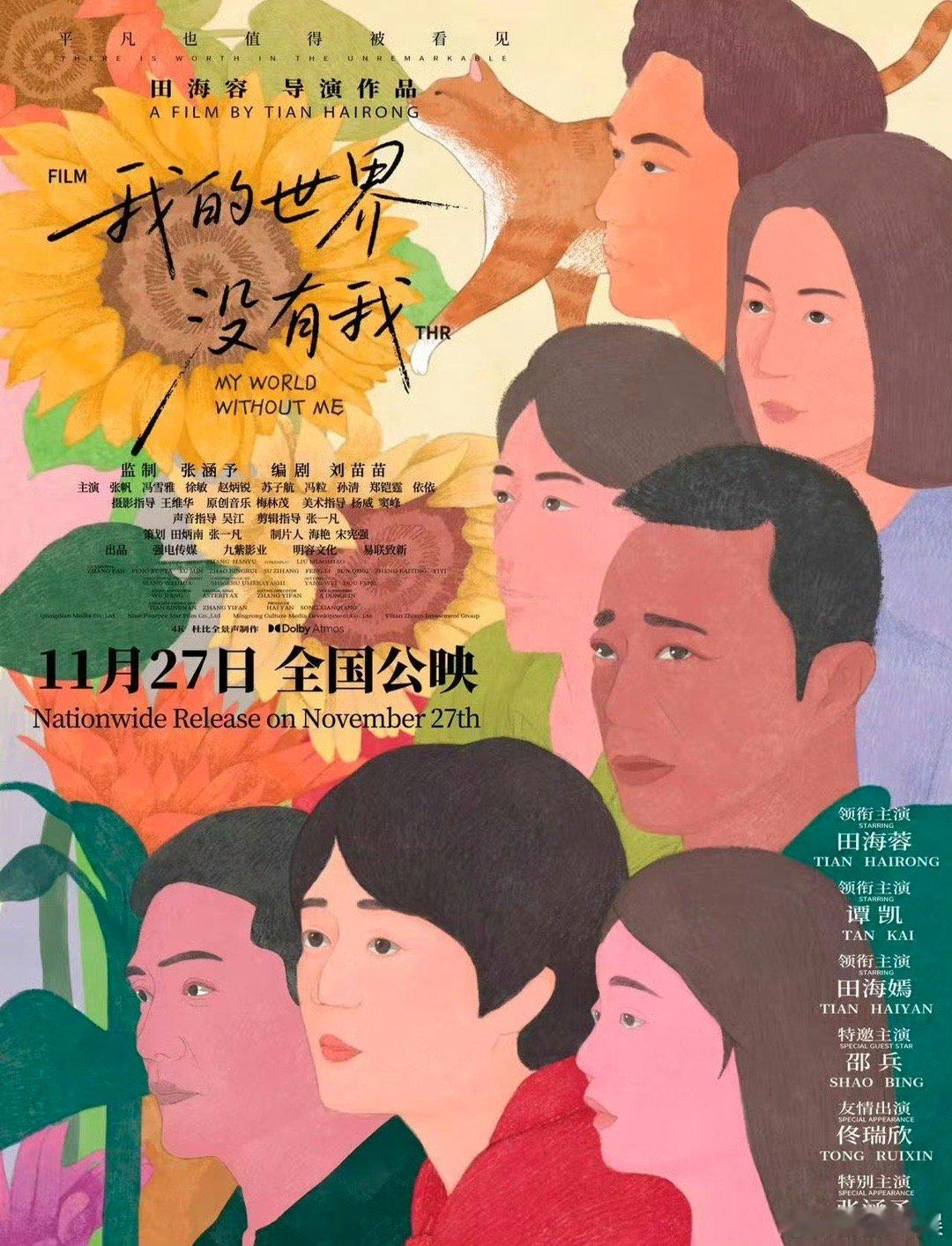 最适合当代人看的电影有了电影我的世界没有我拍出了众生相 田海蓉这部片太上头了！“