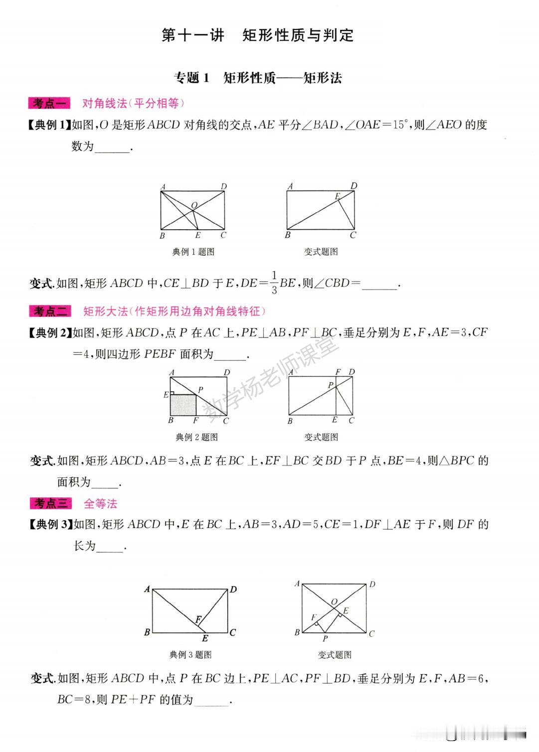 初二数学寒假培优——矩形重难点题型精讲
1、矩形的折叠
2、倍角问题计算
3、矩