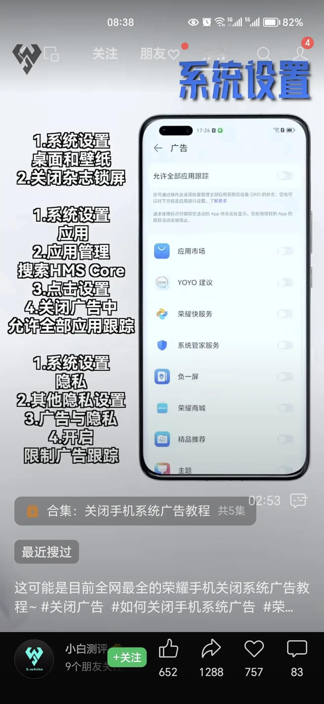据说这是目前荣耀手机关闭系统广告的最全教程。
荣耀用户可以码住啦[奸笑]