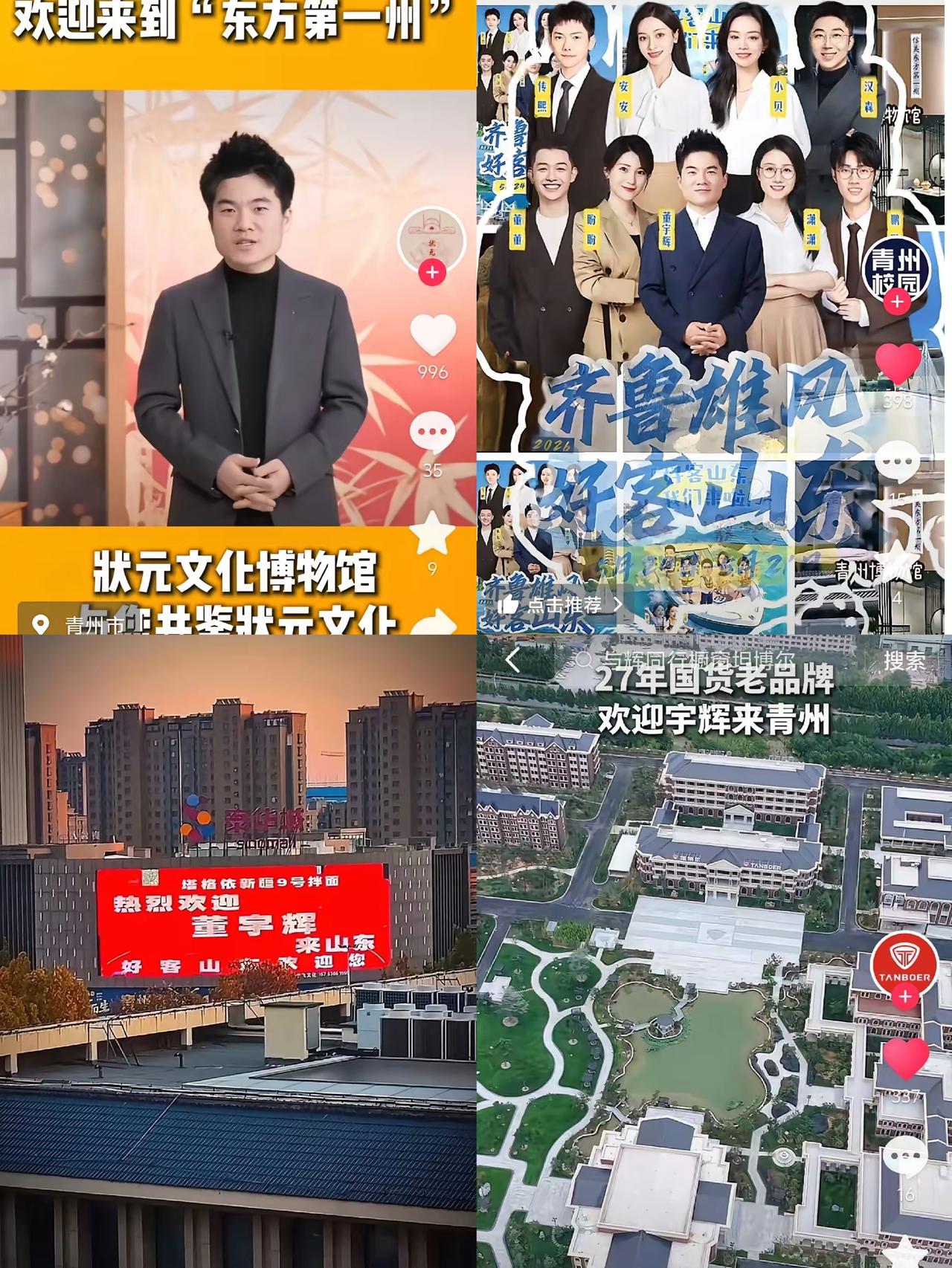 董宇辉人还没到青州，这座城先彻底燃起来了！好客山东的热情直接拉满，阅山河首站青州