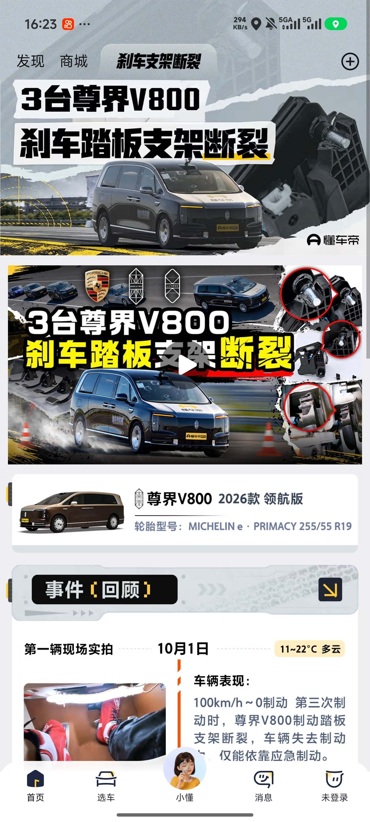 很多童鞋问我怎么看尊界V800懂车帝测试事件。第一：品牌方的法务部不是吃素的，相